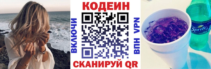 Codein напиток Lean (лин)  Славск 